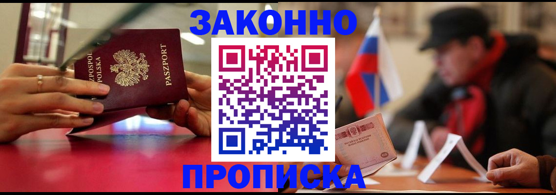 временная регистрация для школы в Бердске