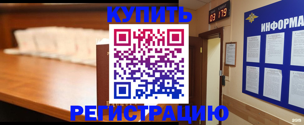 временная регистрация адрес в Бердске